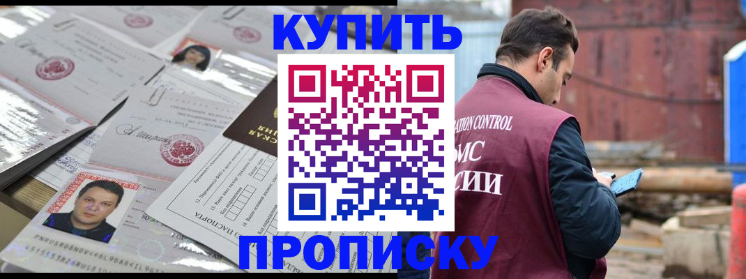 временная регистрация для всех в Уварово