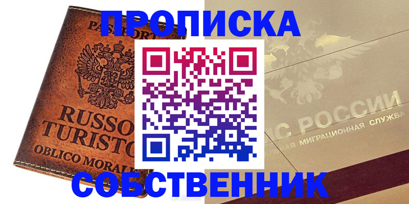 прописка регистрация в Уварово