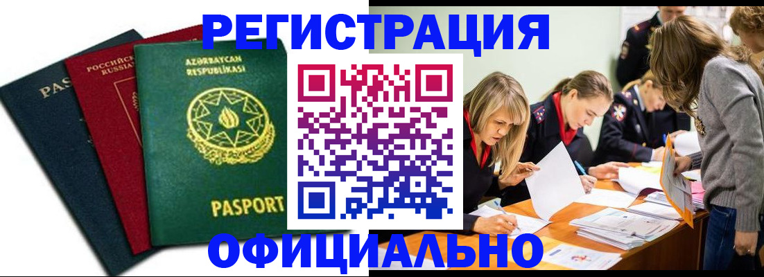 миграционный учет в Уварово